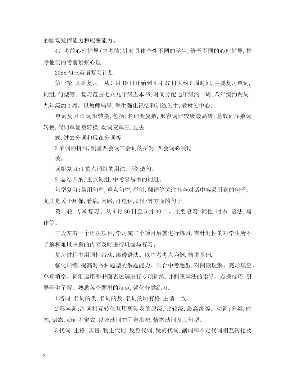 初三英语复习计划2020 _第3页