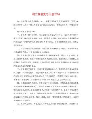 初三英语复习计划2020 