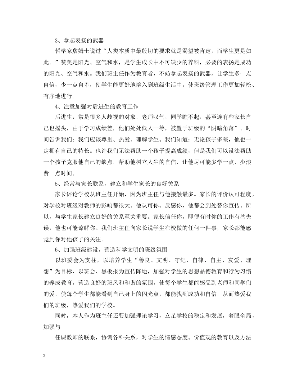 初三级班主任工作计划精选 _第2页