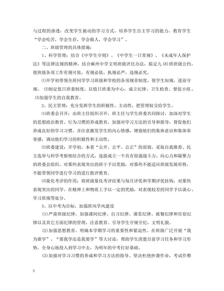 初三级班主任工作计划精选 _第3页