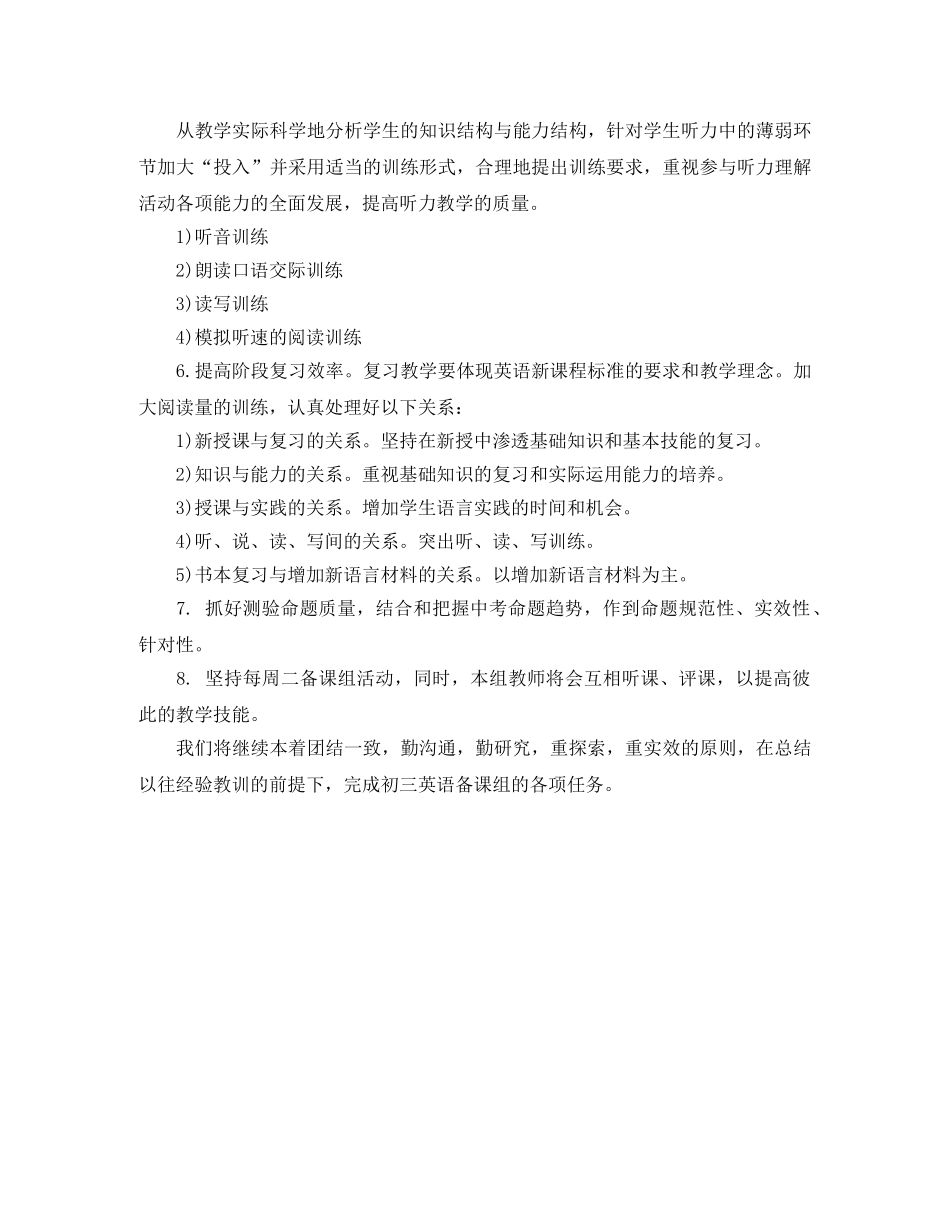 初三英语备课组工作计划范文 _第2页