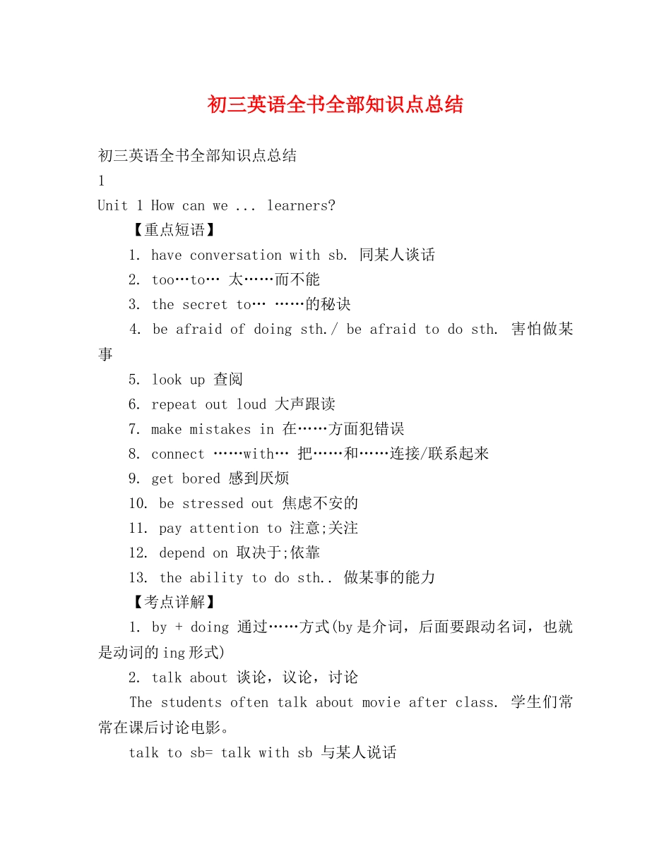 初三英语全书全部知识点总结 _第1页