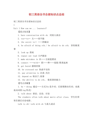 初三英语全书全部知识点总结 