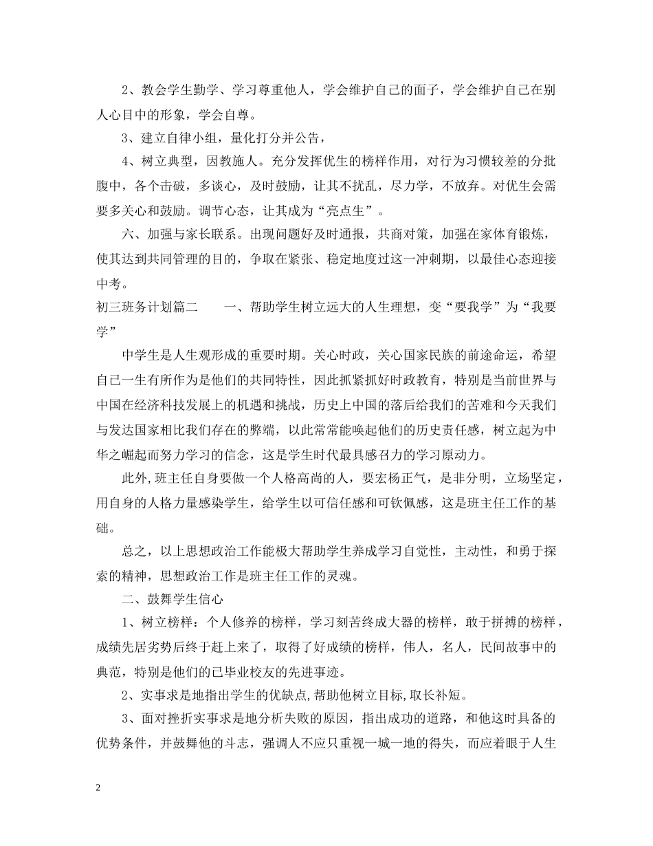 初三第二学期班务计划 _第2页