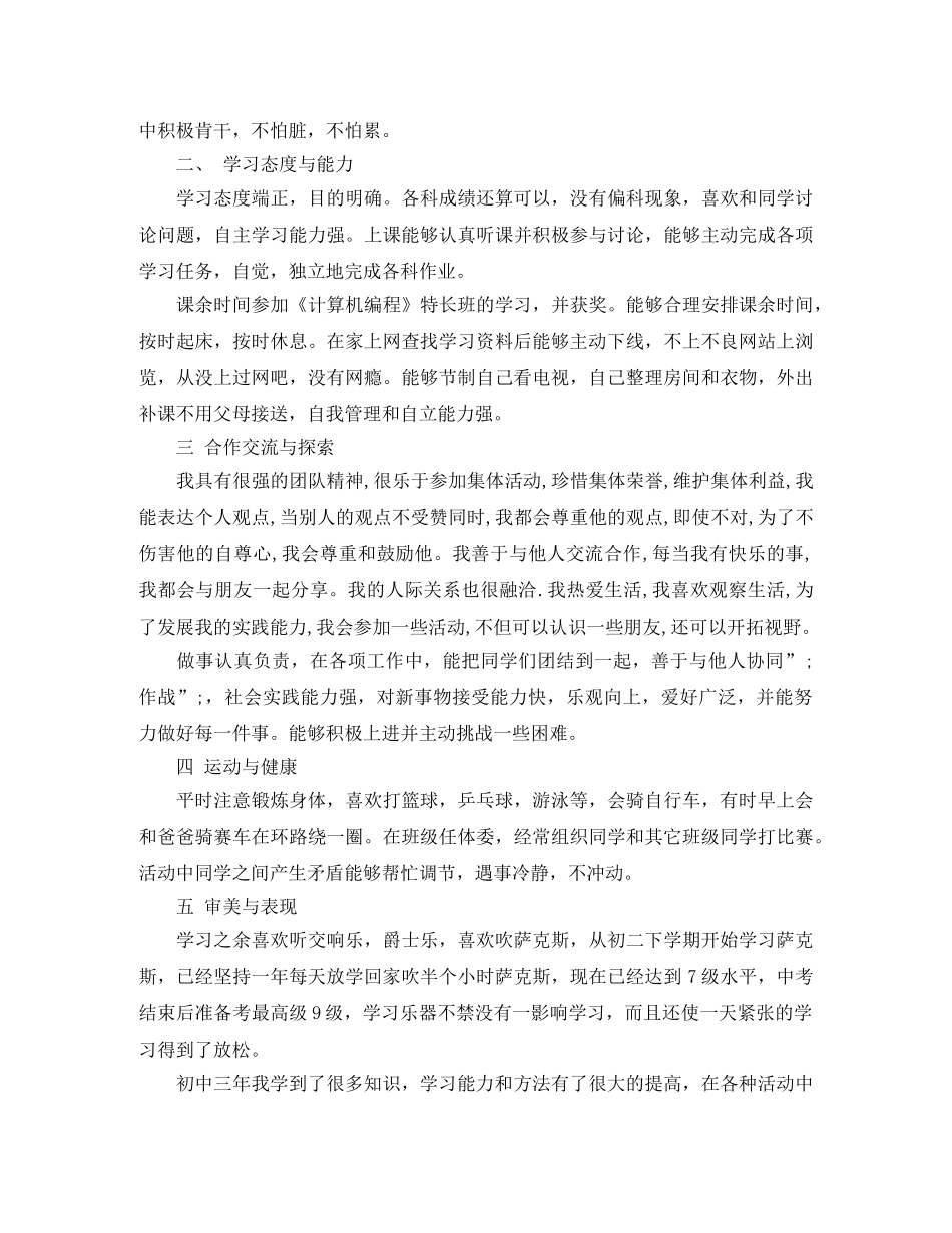 初三综合素质评价自我评价 _第2页