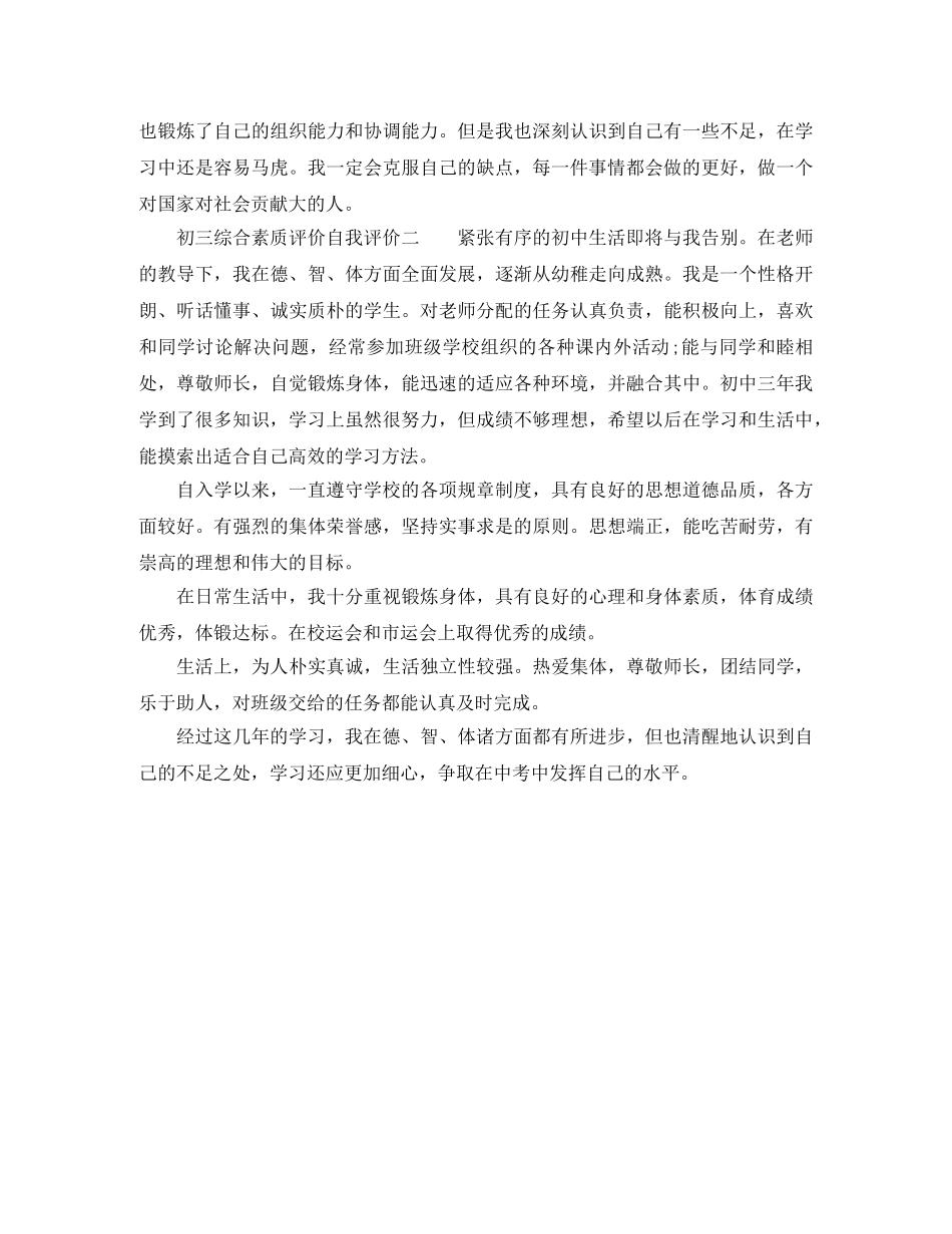 初三综合素质评价自我评价 _第3页