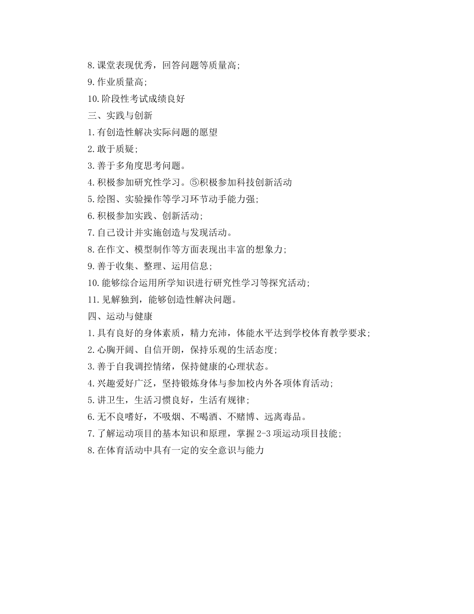 初三综合素质怎么从维度来自我评价 _第2页