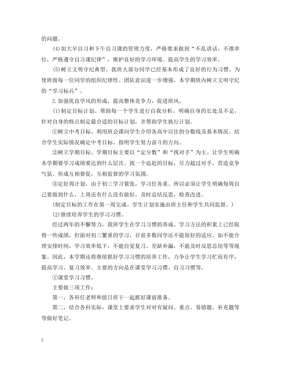 初三级班主任工作计划范文 _第2页