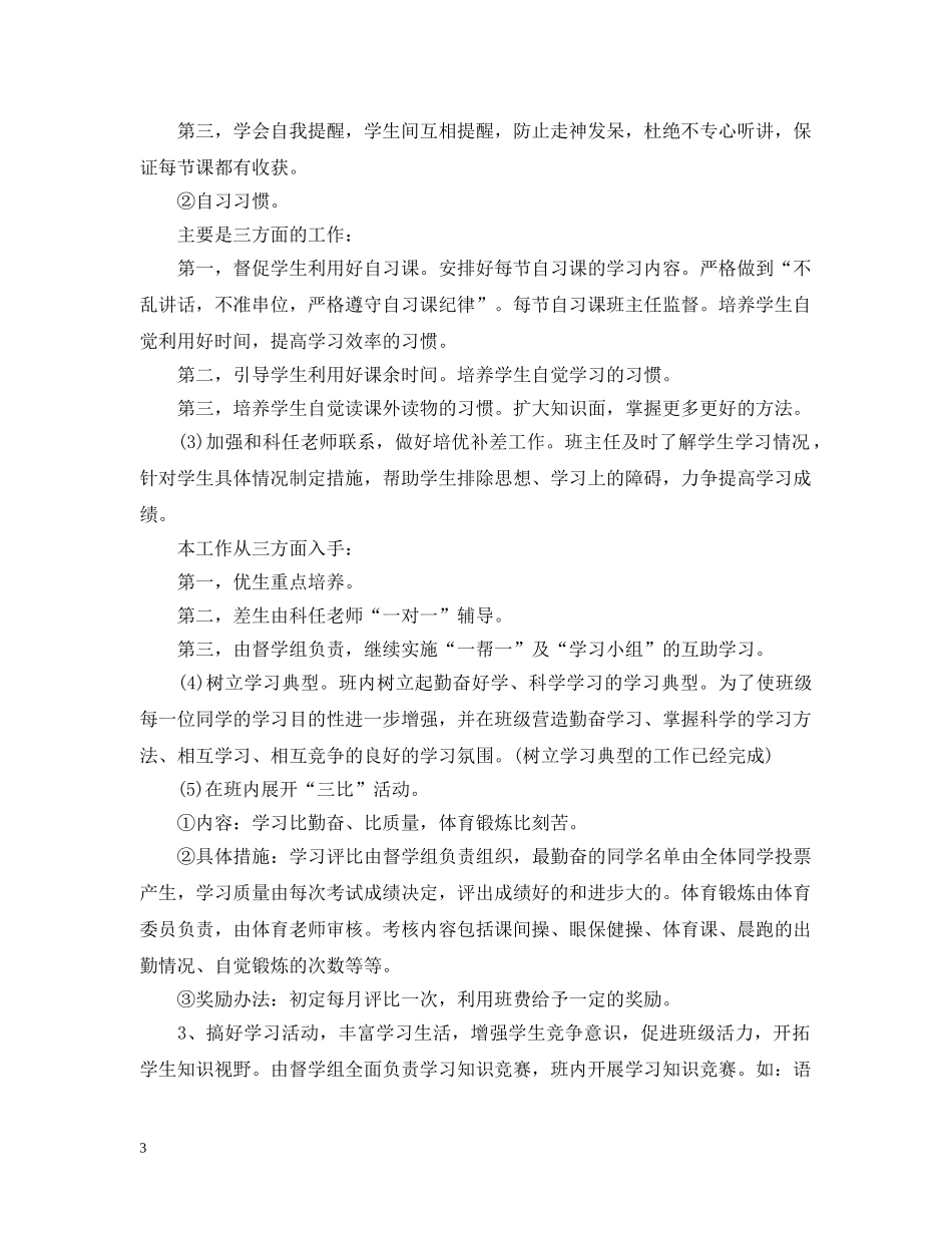 初三级班主任工作计划范文 _第3页