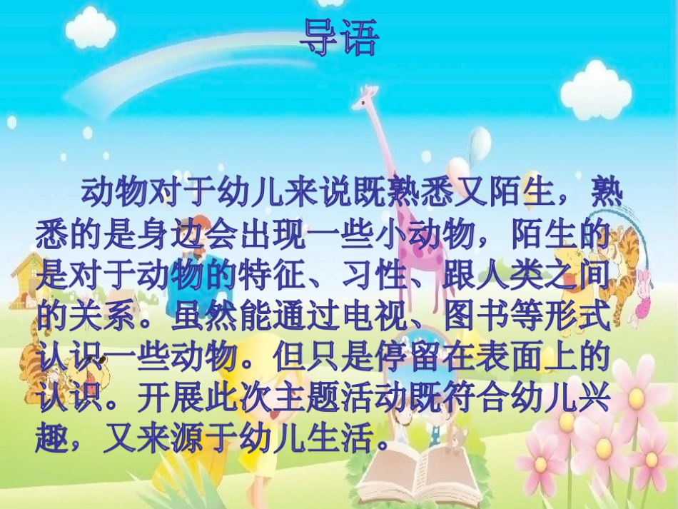 小班主题环境展示_第2页