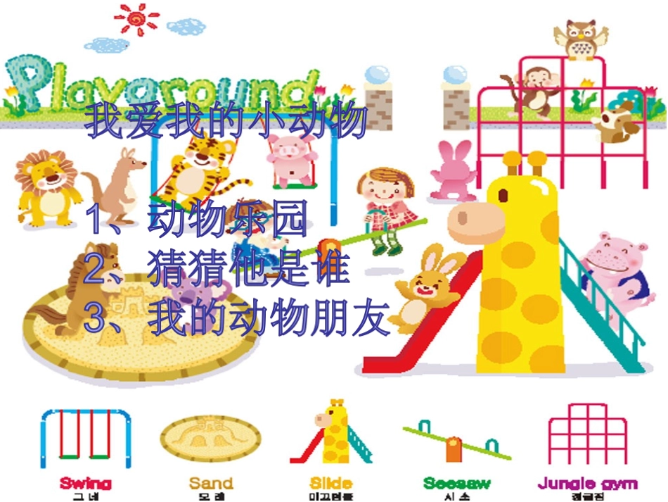 小班主题环境展示_第3页