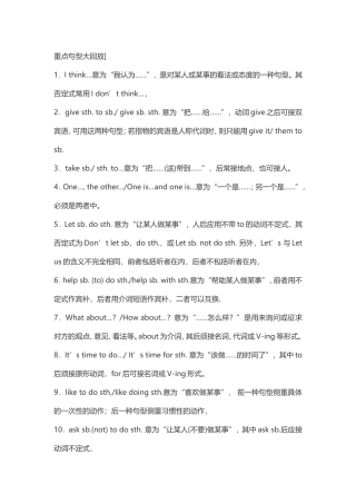 重点句型大回放