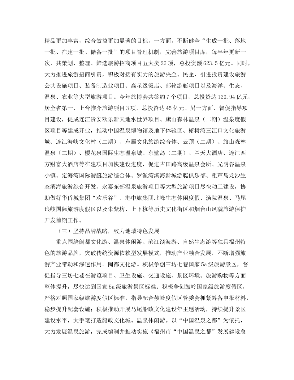 旅游局年度工作总结及明年工作重点范文_第2页