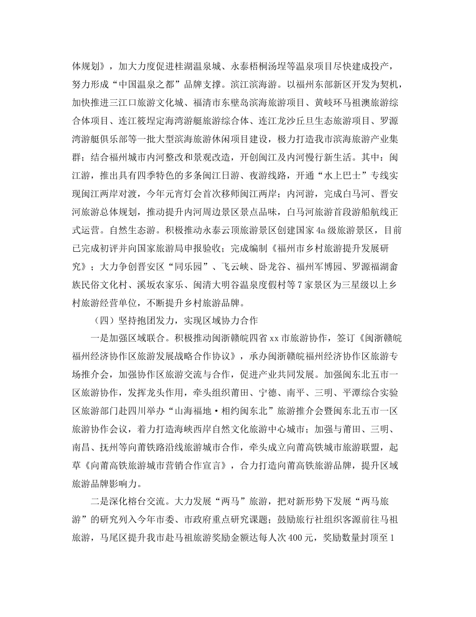 旅游局年度工作总结及明年工作重点范文_第3页