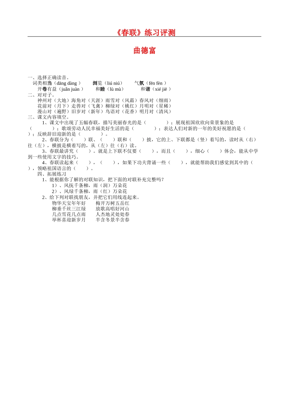 《春联》练习评测_第1页