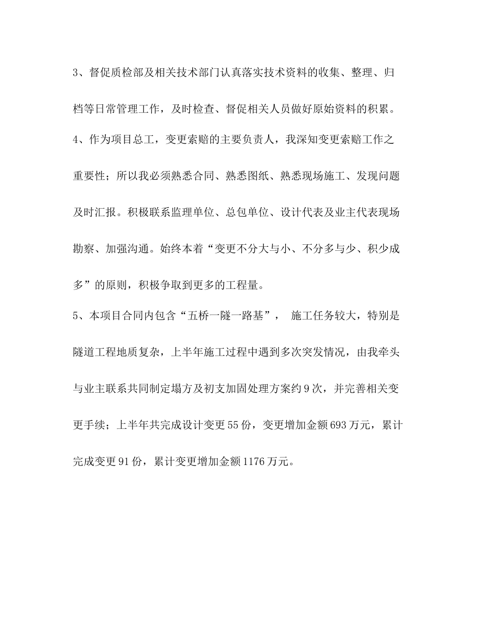 [年高速公路项目总工个人工作总结]特总工待遇_第2页