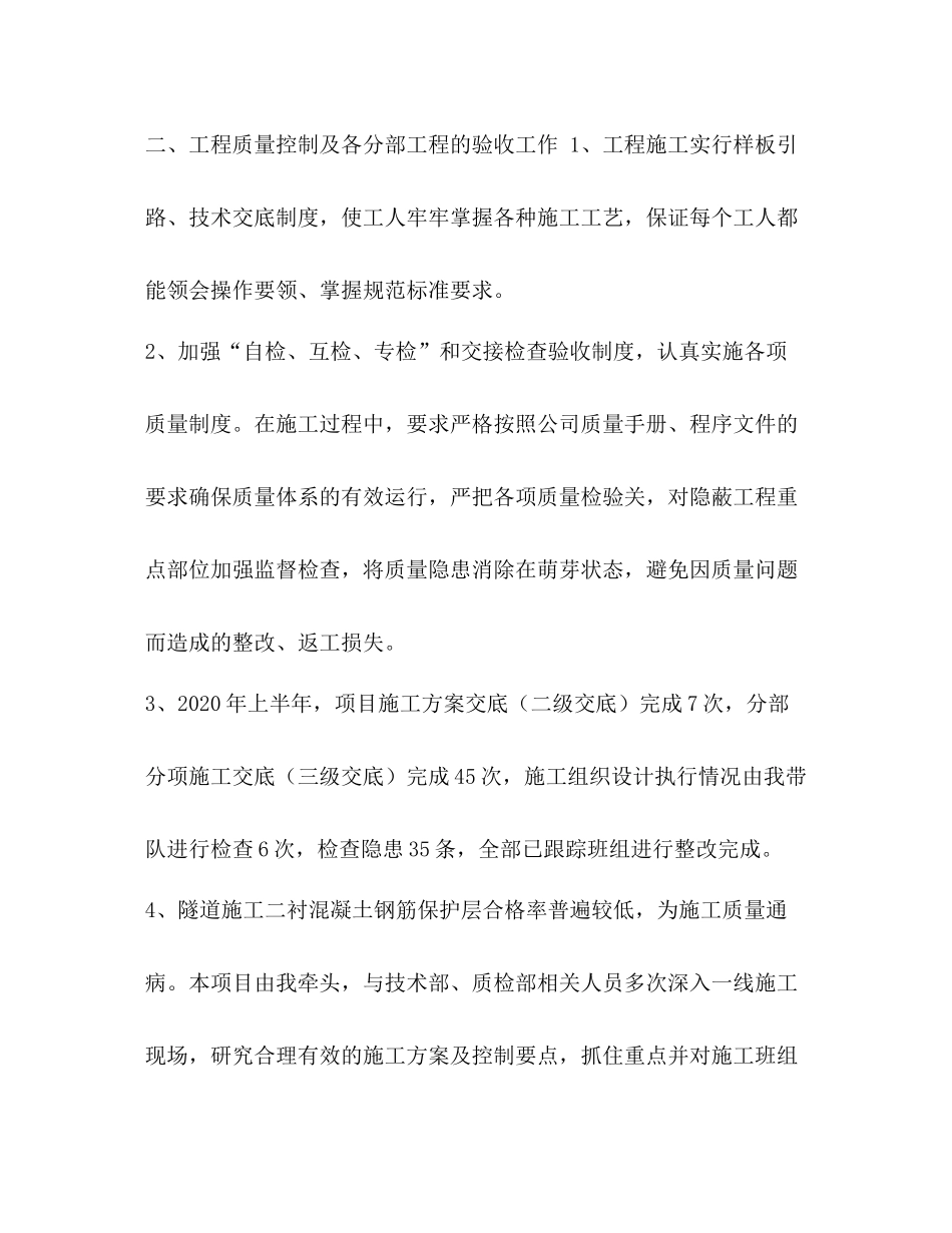 [年高速公路项目总工个人工作总结]特总工待遇_第3页