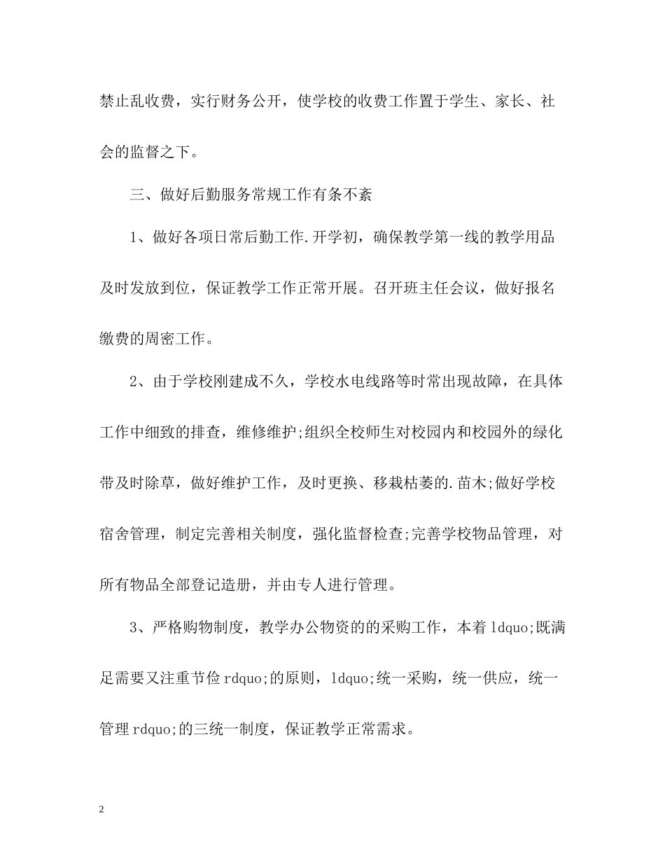 学校后勤部工作总结2)_第2页