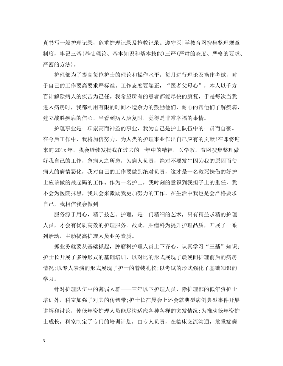 新护士年度工作总结2_第3页