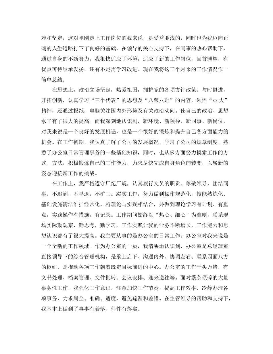 员工转正自我总结范文_第2页