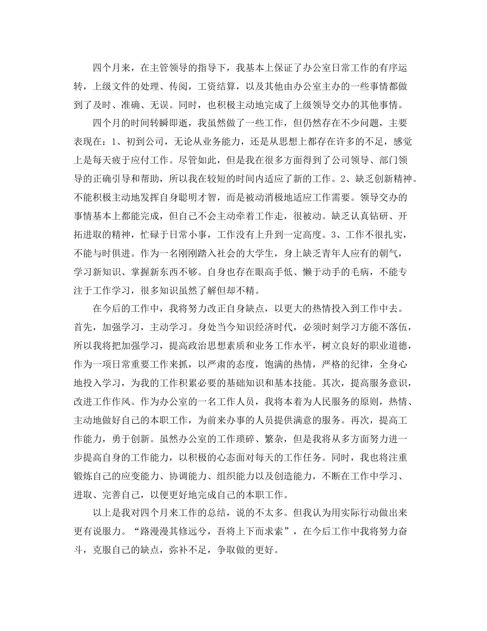 员工转正自我总结范文_第3页