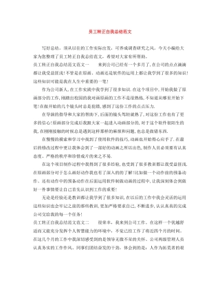 员工转正自我总结范文