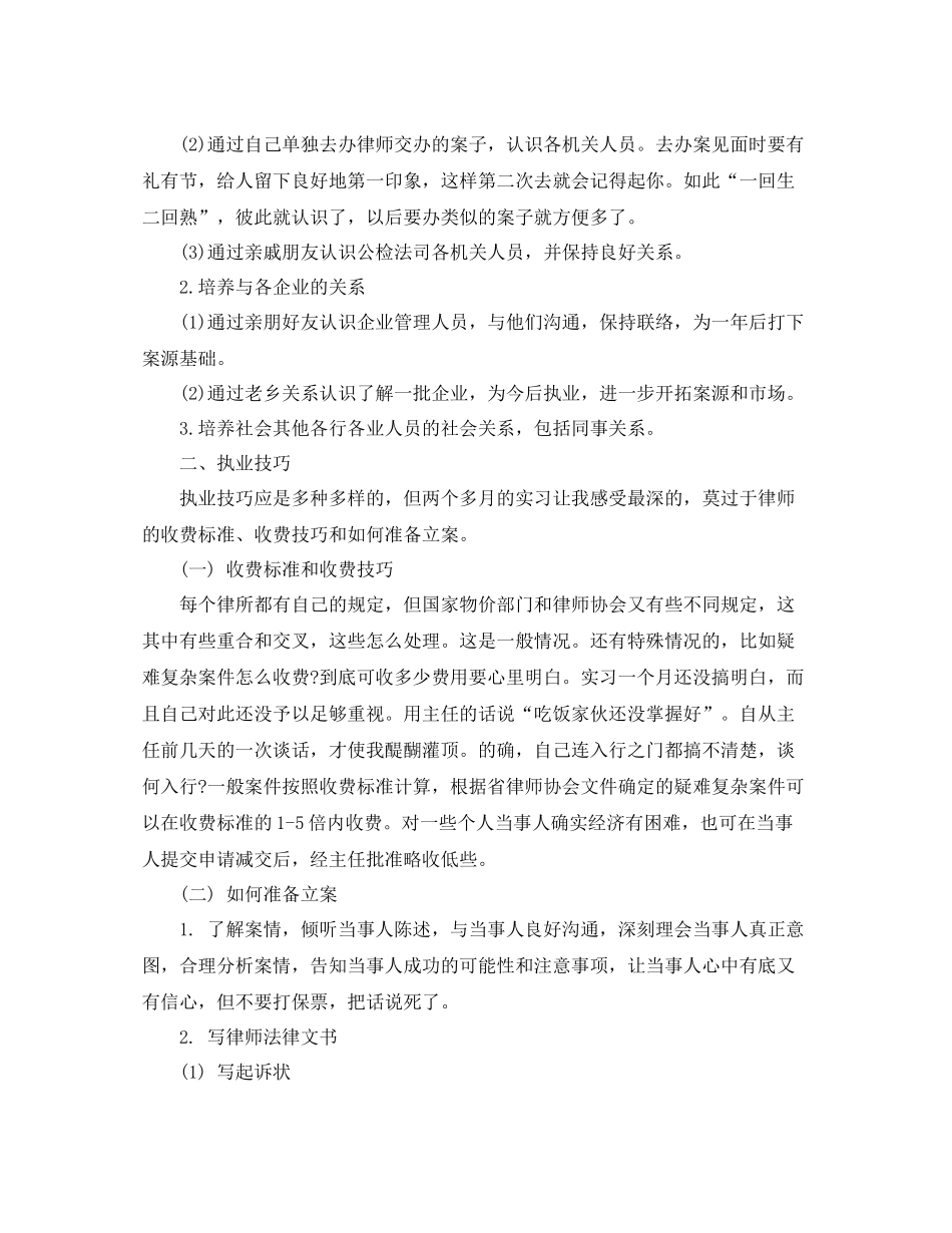 律师年度个人工作总结范例参考_第2页