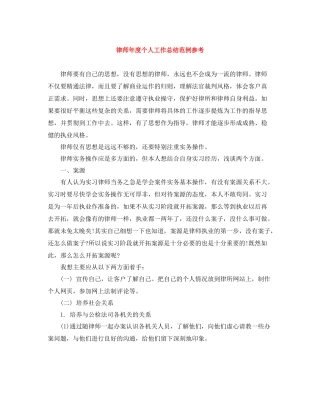 律师年度个人工作总结范例参考