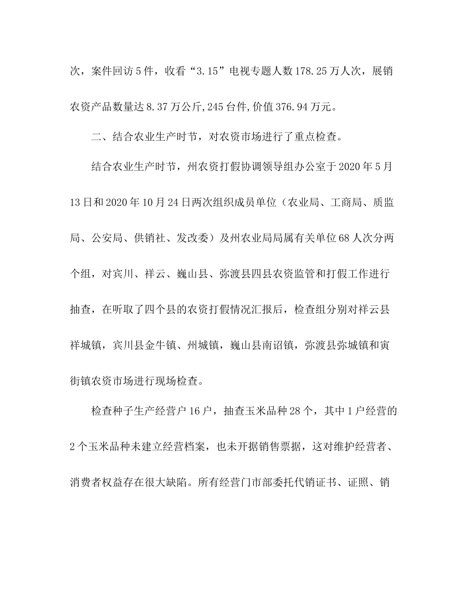 2020年农资打假工作总结_第3页