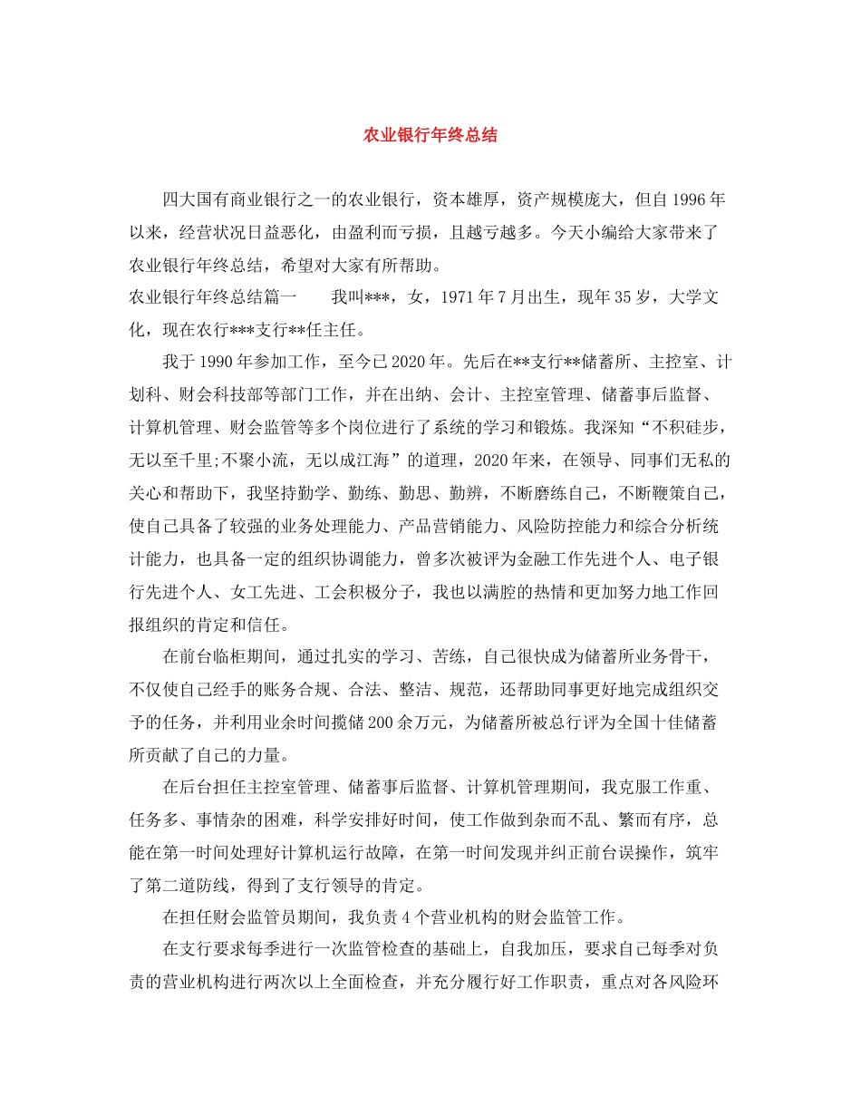 农业银行年终总结_第1页