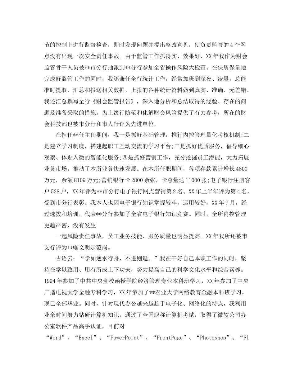 农业银行年终总结_第2页