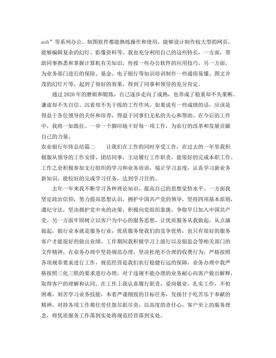 农业银行年终总结_第3页