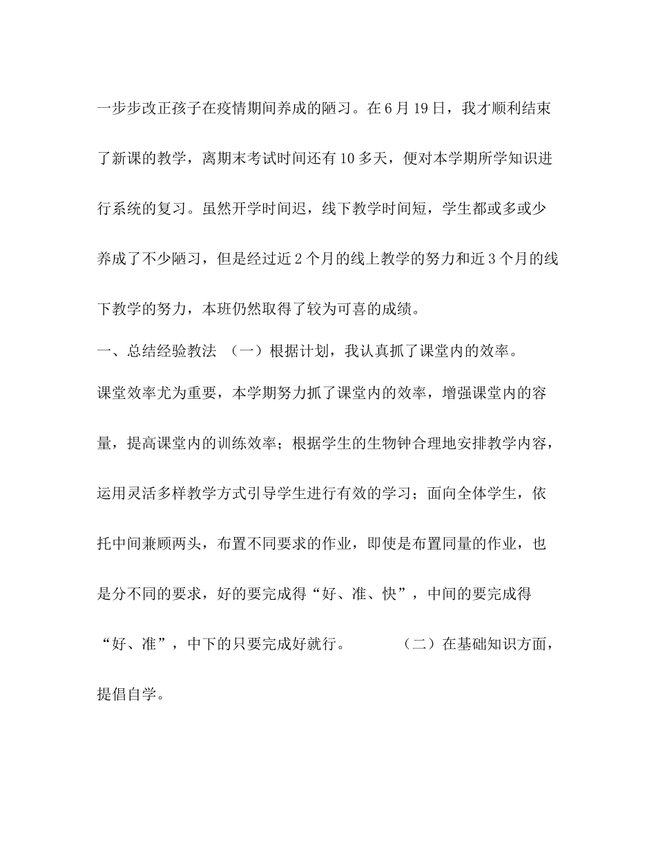 2020年春新人教部编本五年级下册语文教学工作总结_第2页