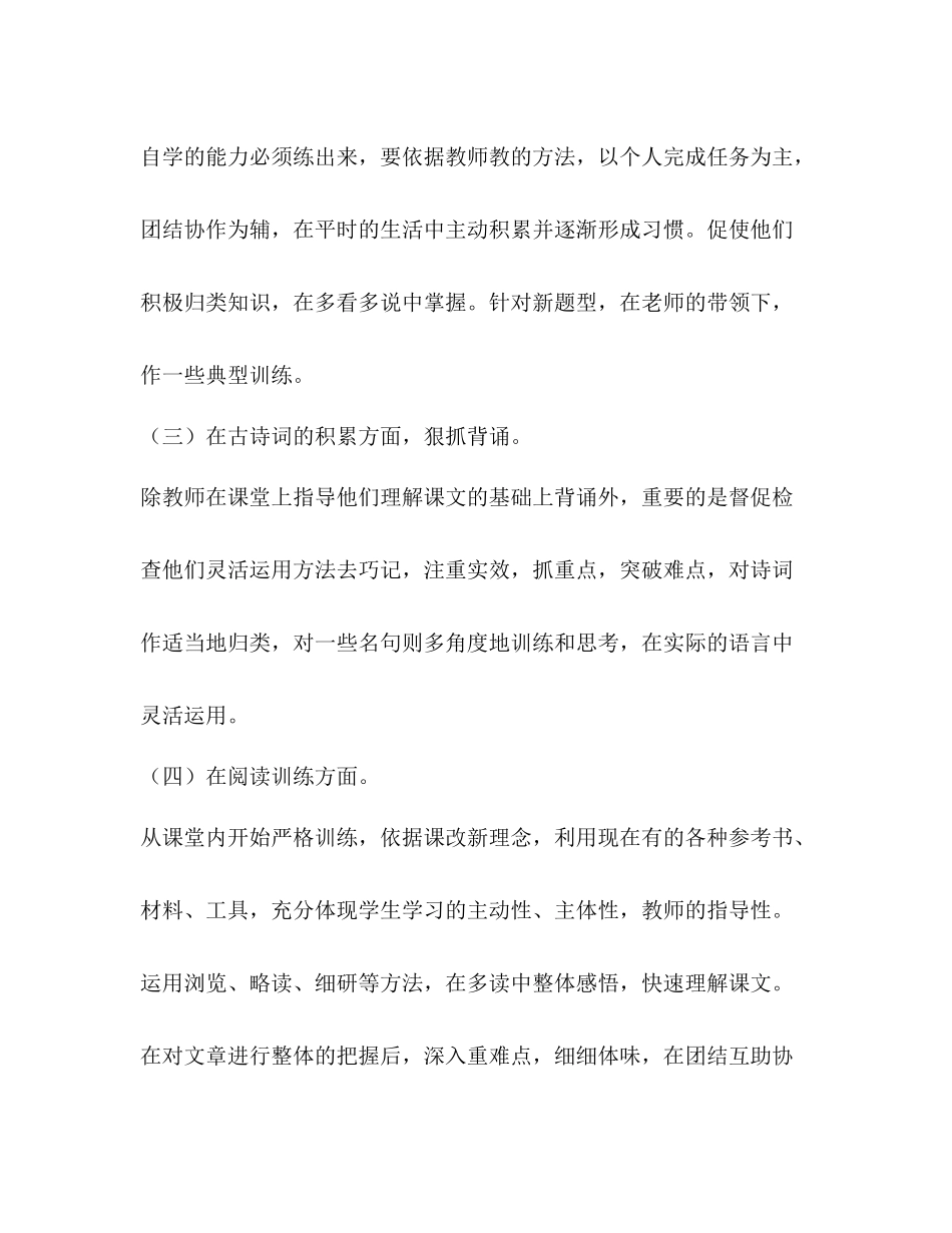2020年春新人教部编本五年级下册语文教学工作总结_第3页