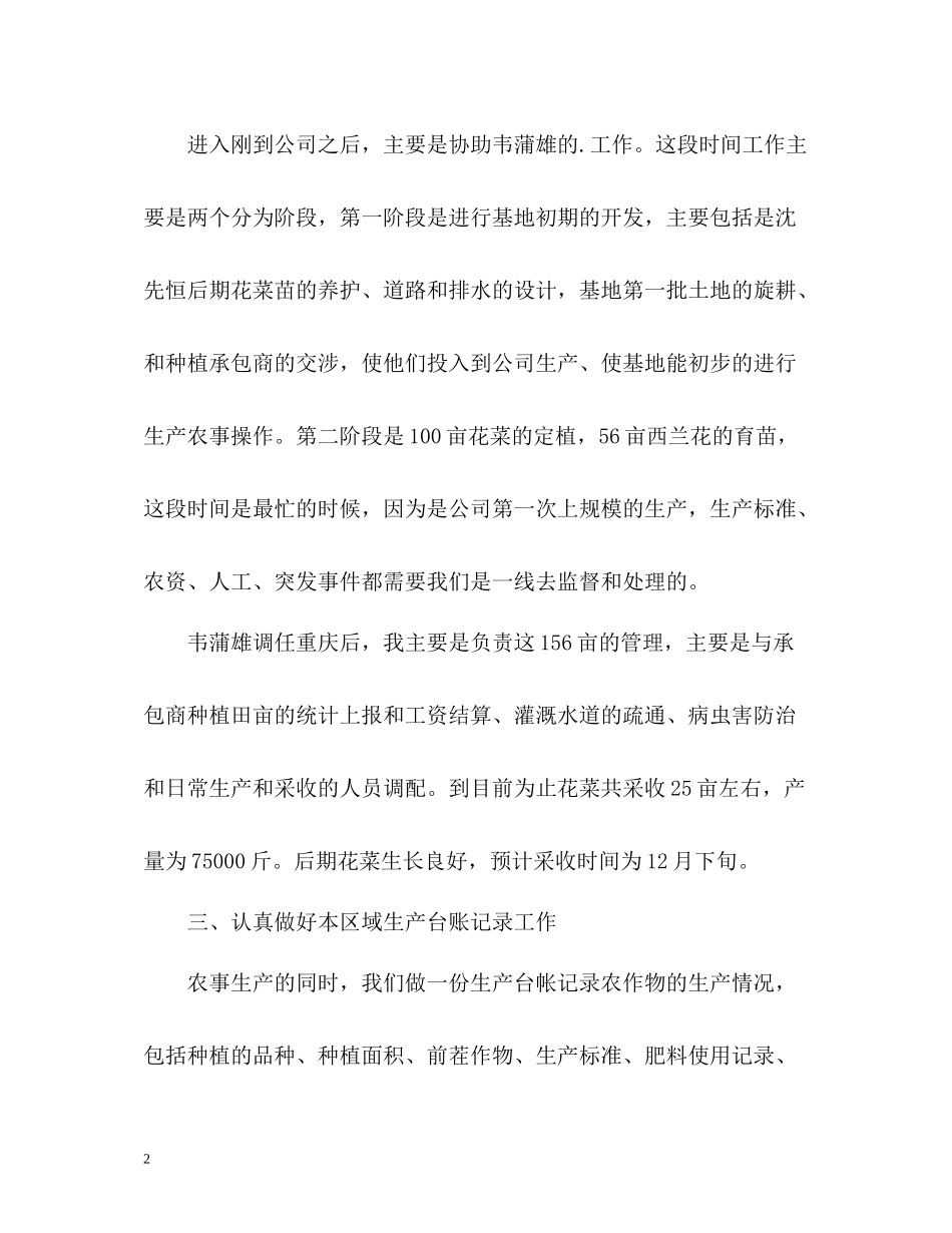 农业生产人员的年度工作总结_第2页