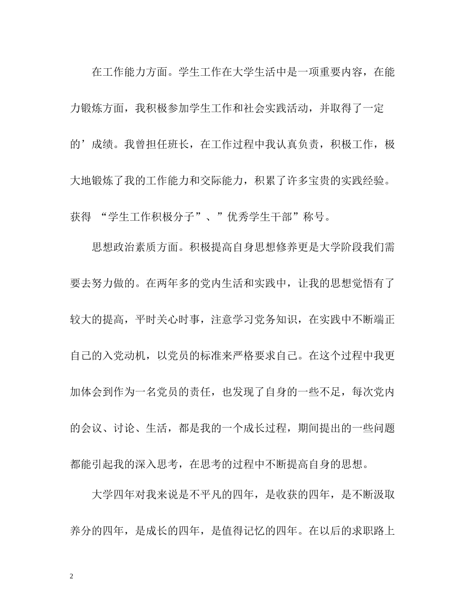 应用软件专业本科生自我评价_第2页