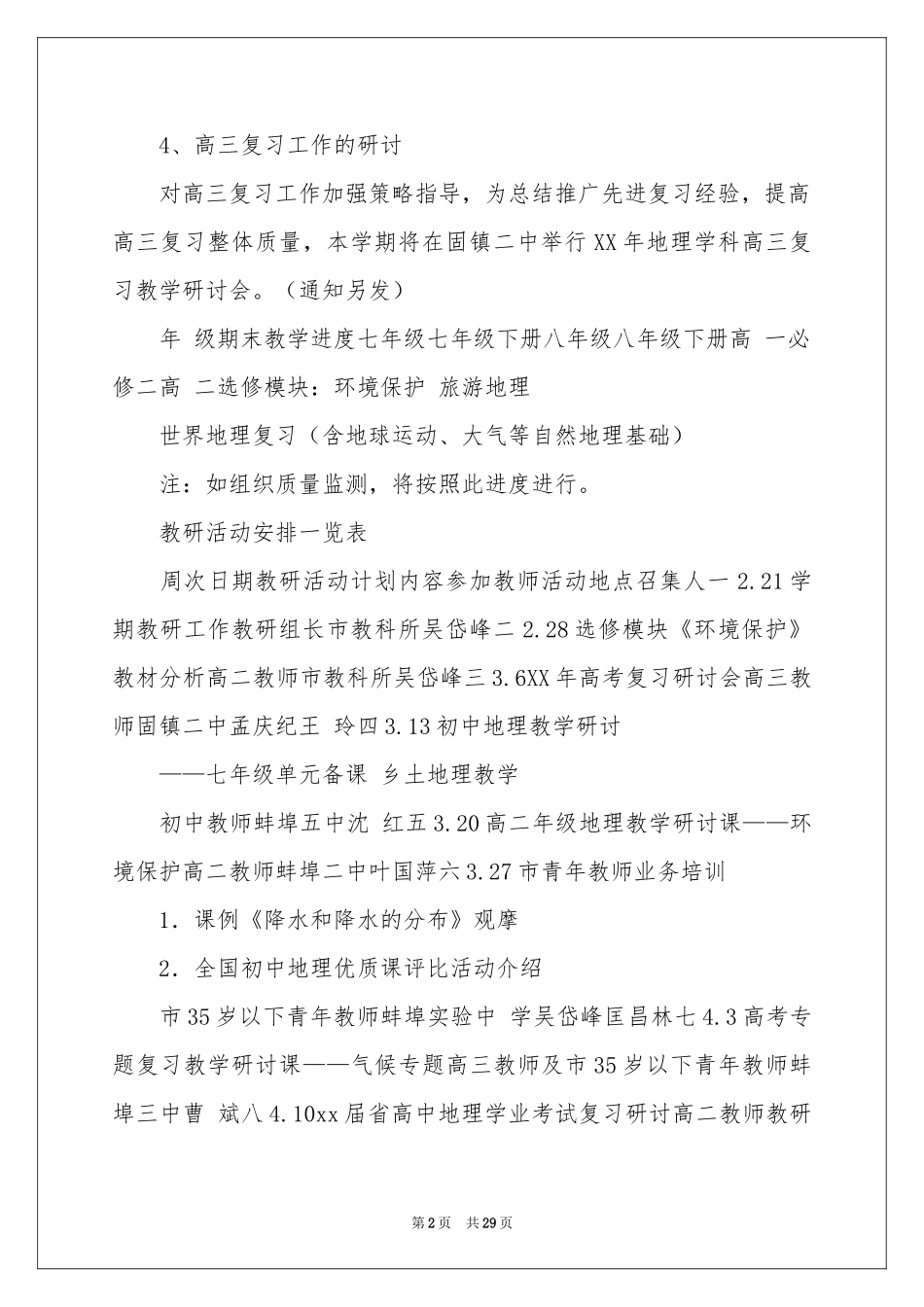 关于年度活动参考计划十篇_第2页