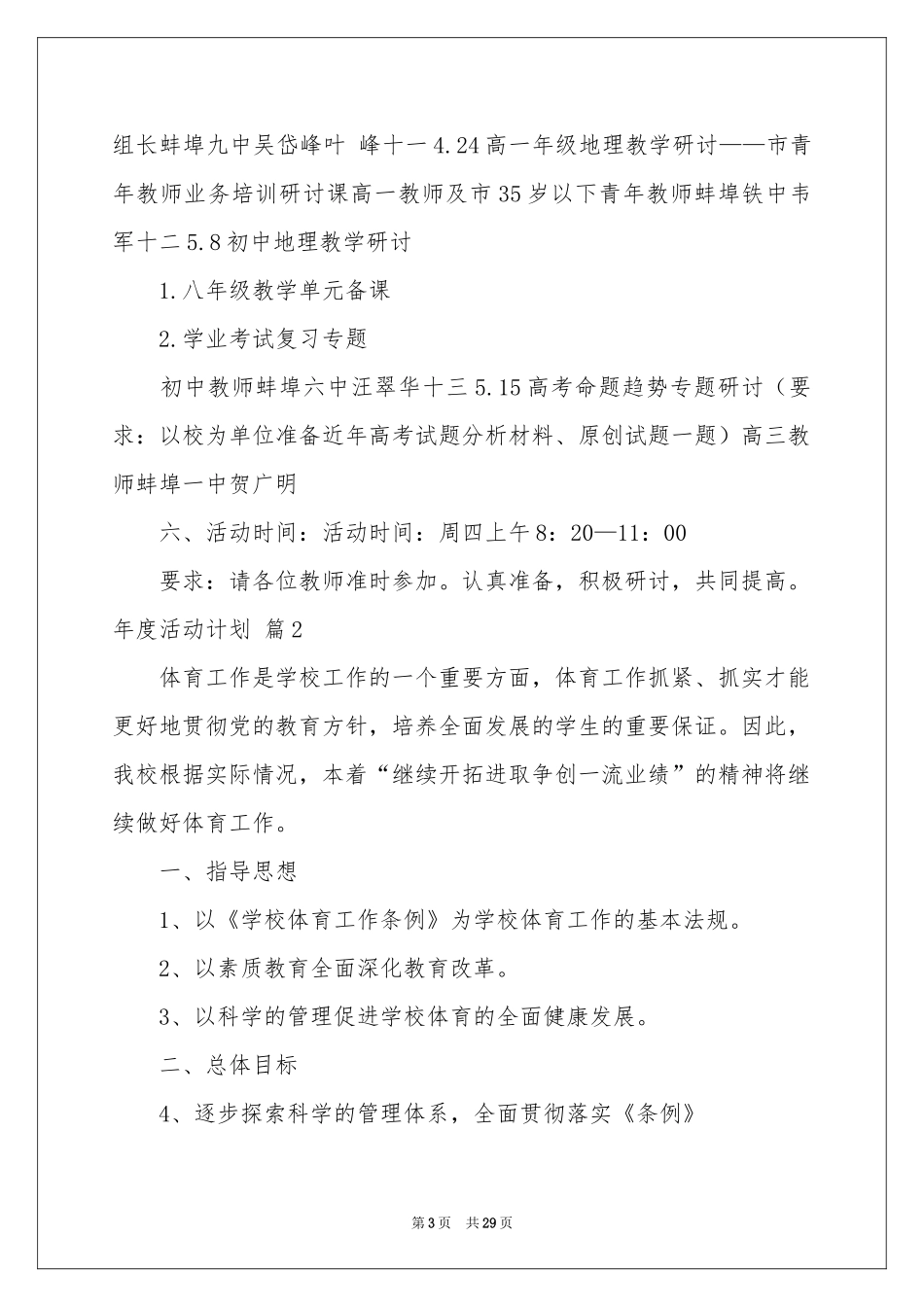 关于年度活动参考计划十篇_第3页