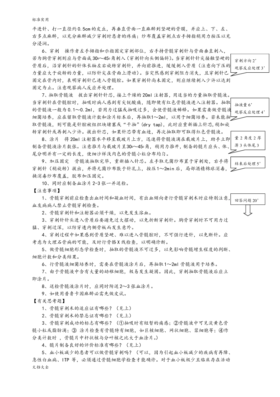 骨髓穿刺术操作要求规范_第2页