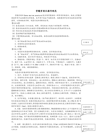 骨髓穿刺术操作要求规范