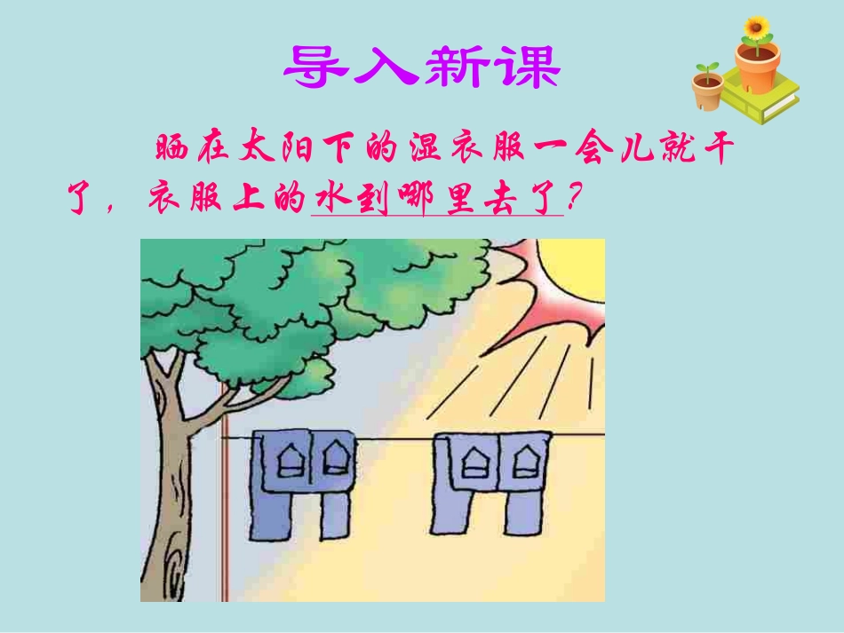 八年级物理上册33汽化和液化课件_第1页