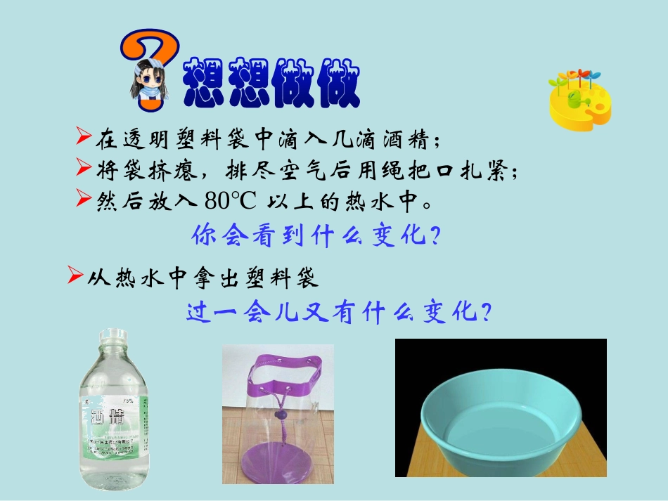 八年级物理上册33汽化和液化课件_第2页