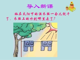 八年级物理上册33汽化和液化课件