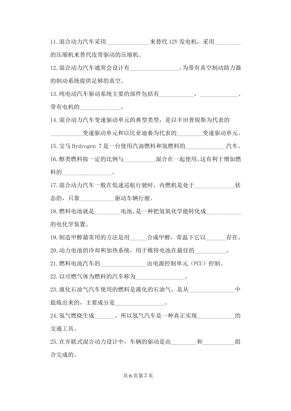 201806新能源汽车概论专一期终试卷_第2页