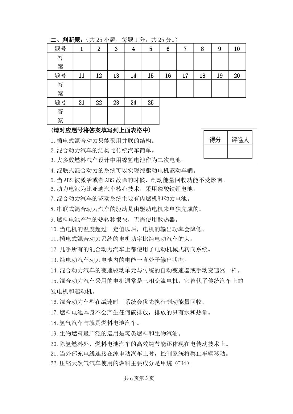 201806新能源汽车概论专一期终试卷_第3页