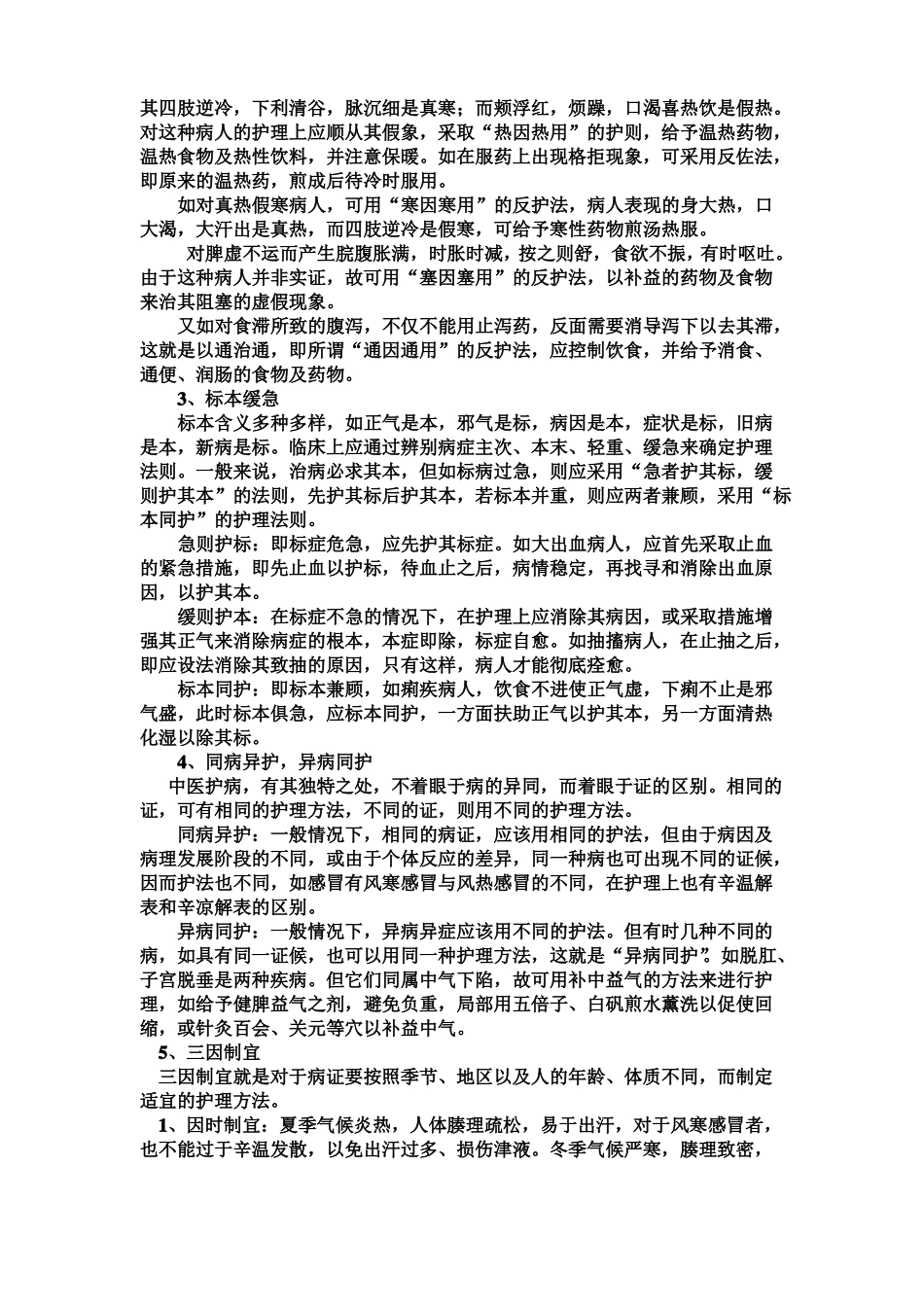 中医基础护理详细_第3页