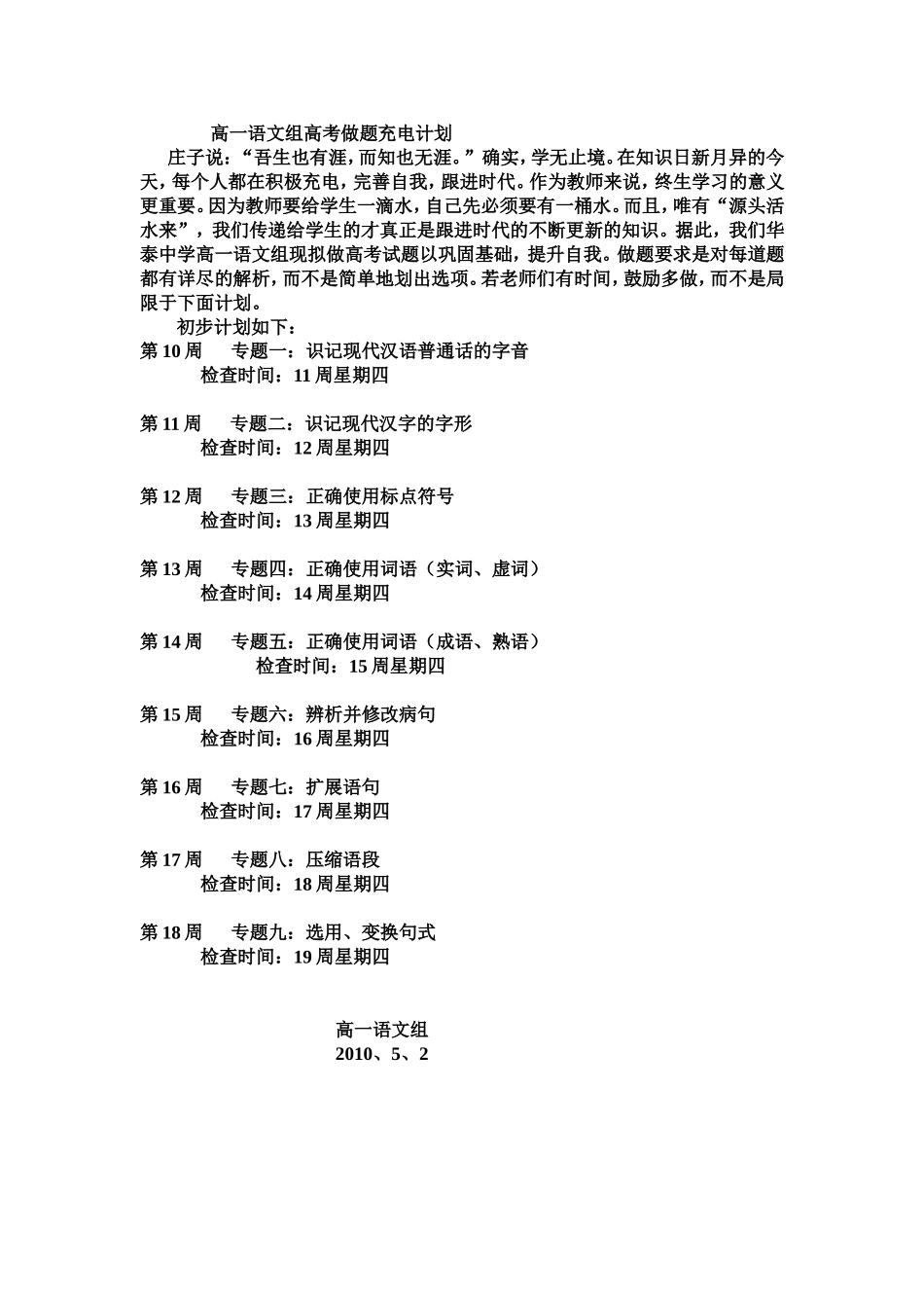 高考做题计划_第1页