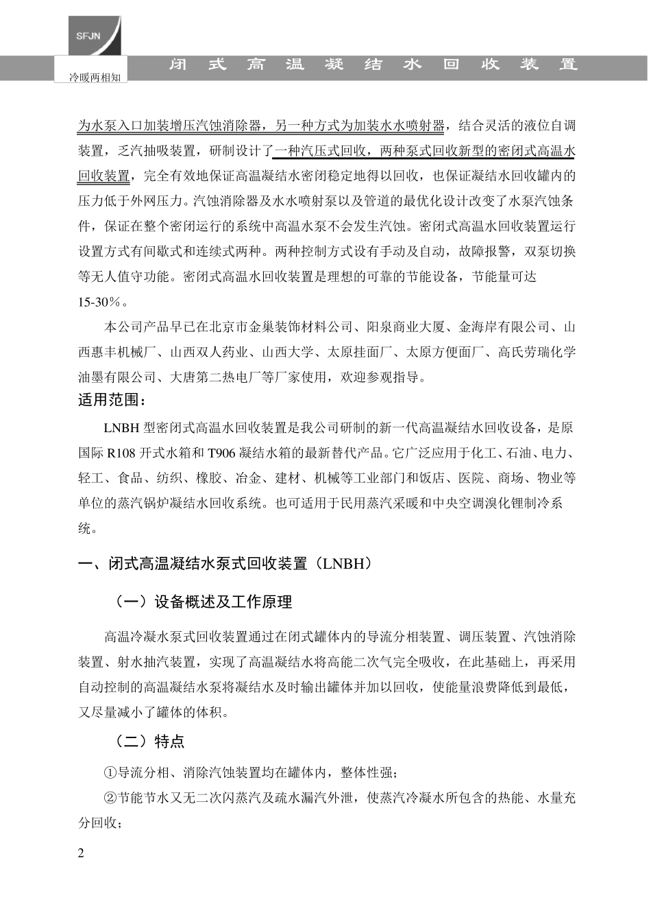 闭式凝结水回收装置_第2页