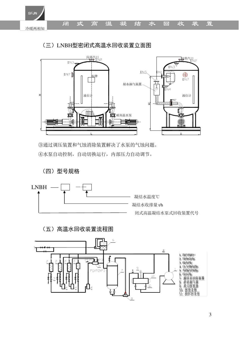 闭式凝结水回收装置_第3页