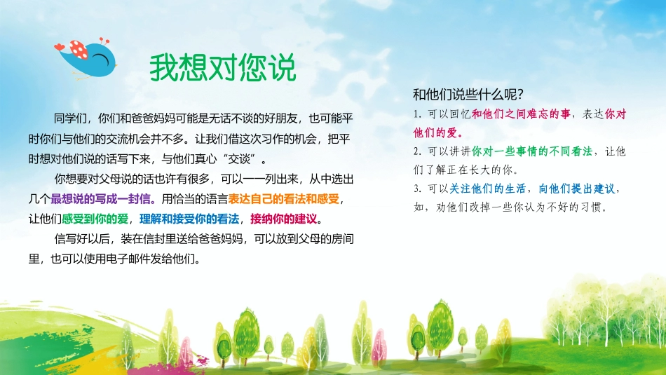 第六单元《五年级上册同步作文》PPT课件_第2页